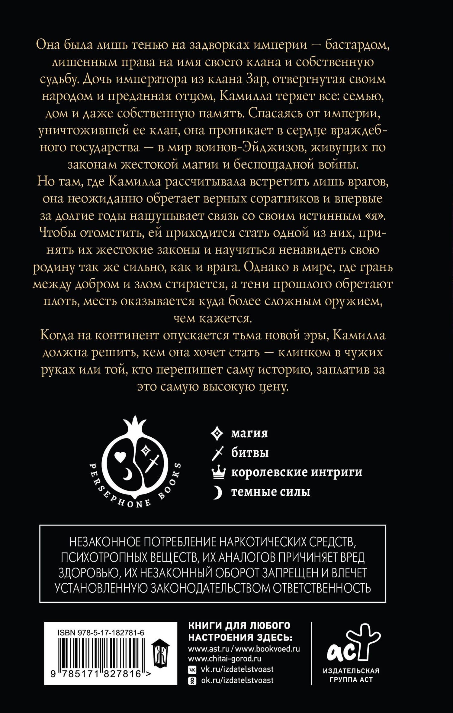 Рассвет огненной птицы — Сара Могол Рана (2)