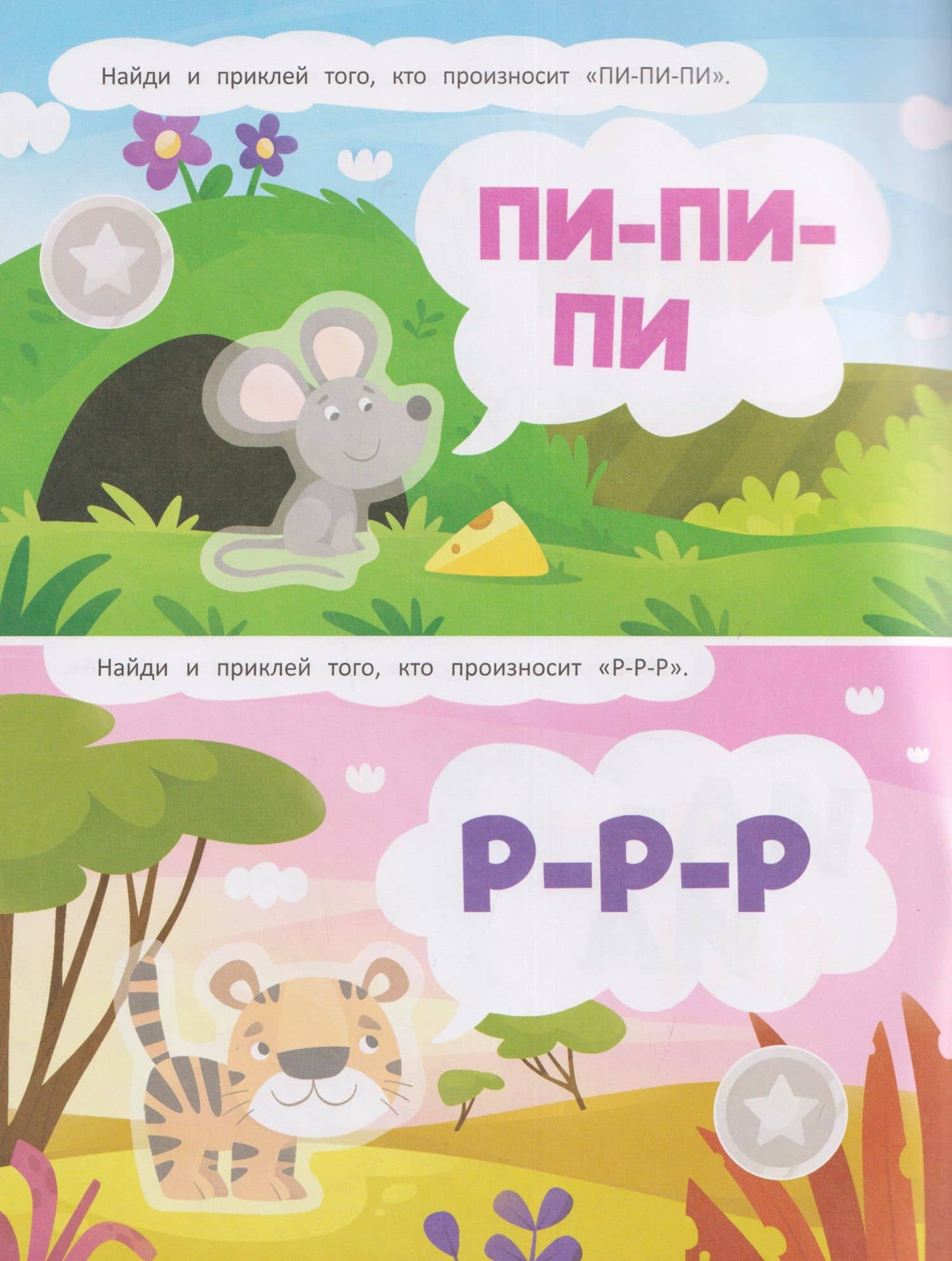 Кто как говорит: книжка с наклейками — Ольга Викторовна Федина (3)