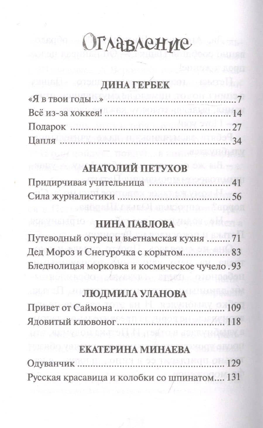 Как стать отличником. Весёлые рассказы — Ирина Дружаева (2)