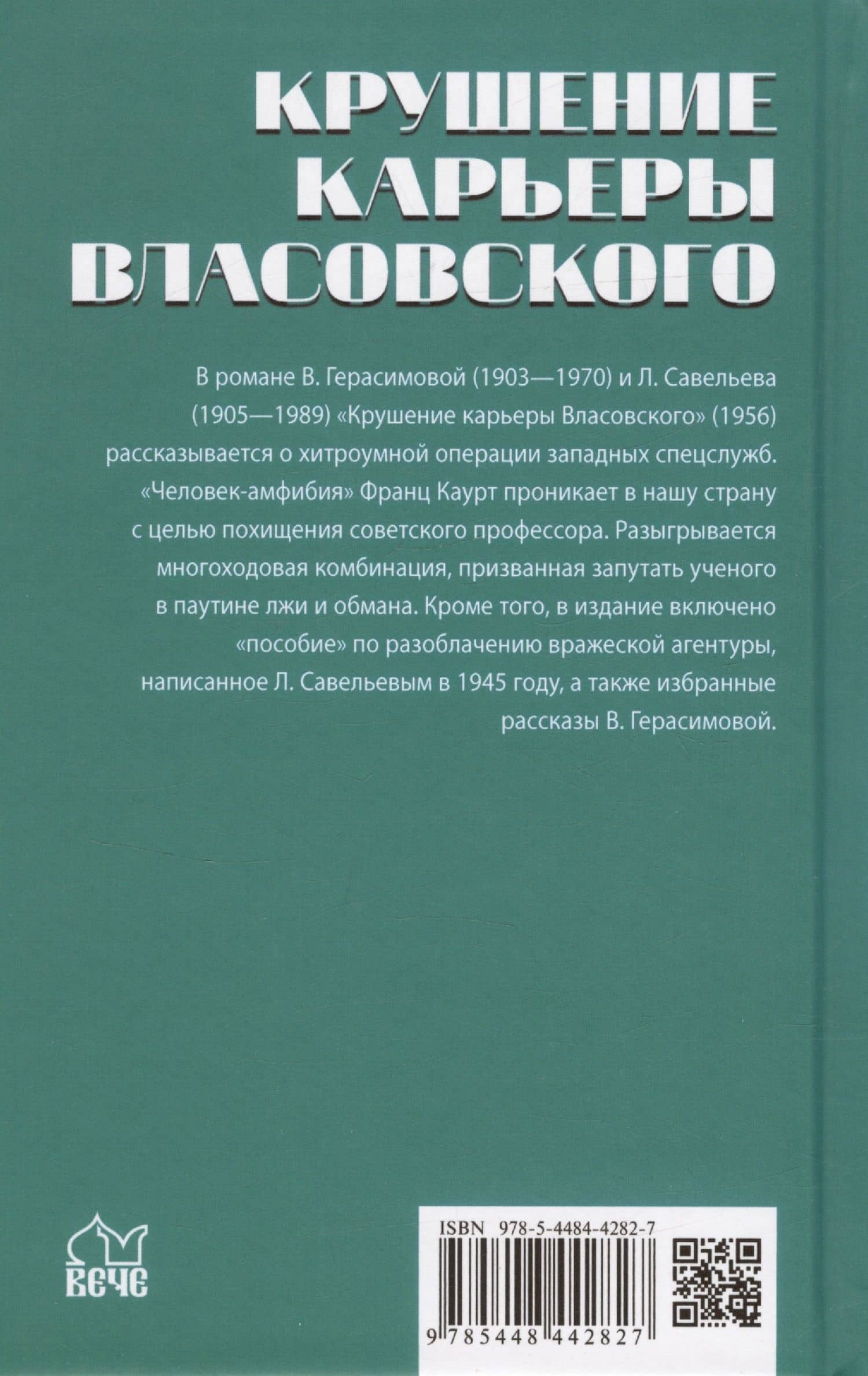 Крушение карьеры Власовского — Валерия Анатольевна Герасимова (2)
