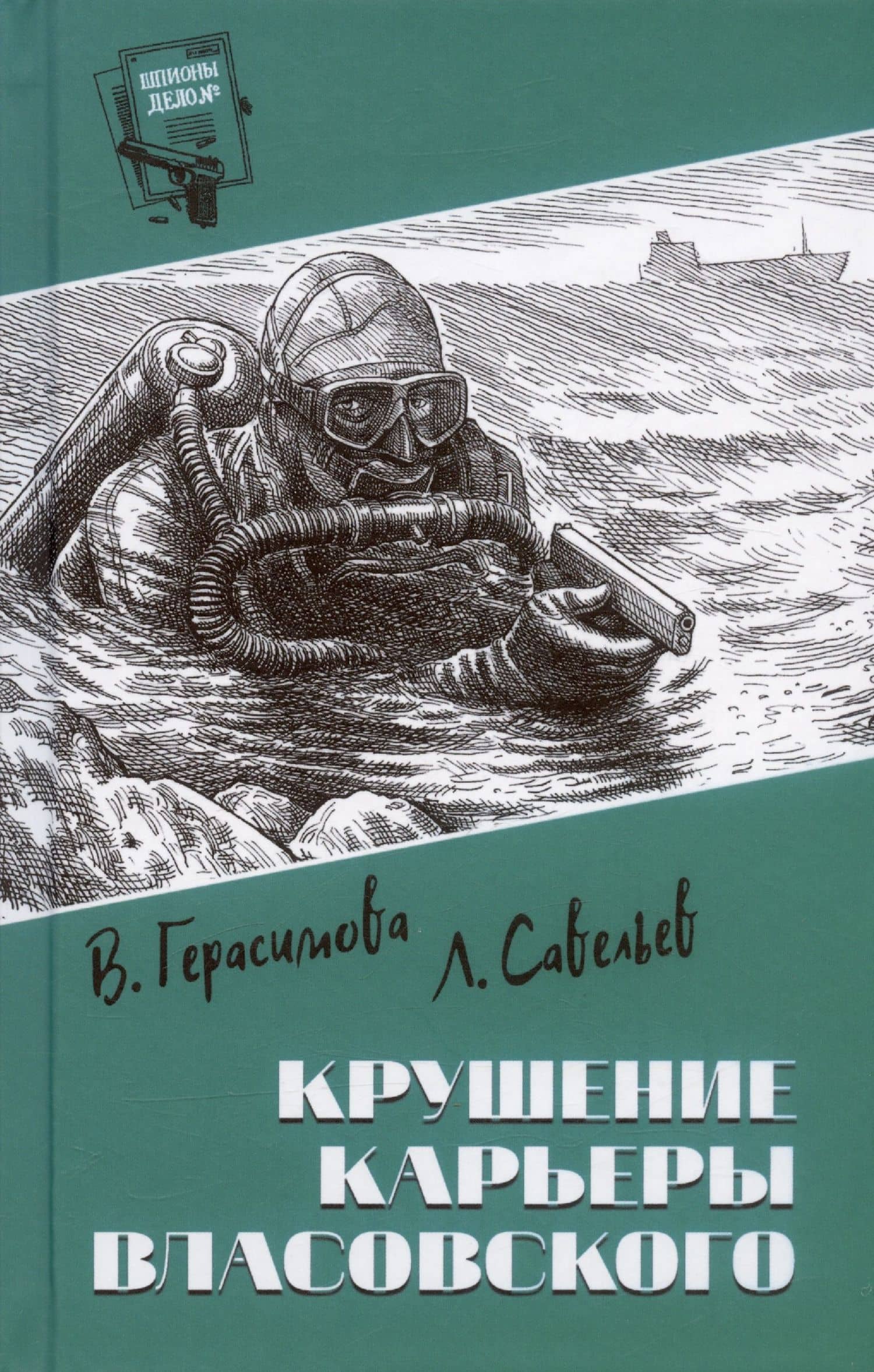 Крушение карьеры Власовского — Валерия Анатольевна Герасимова