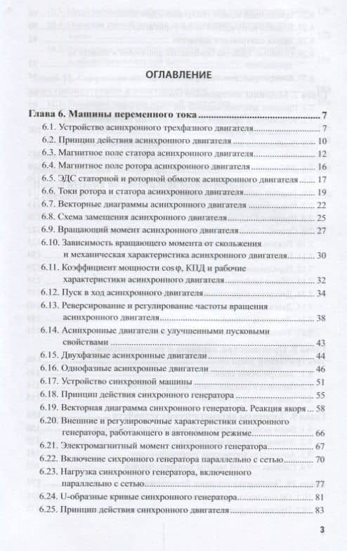 Электротехника. Часть 2 (2)