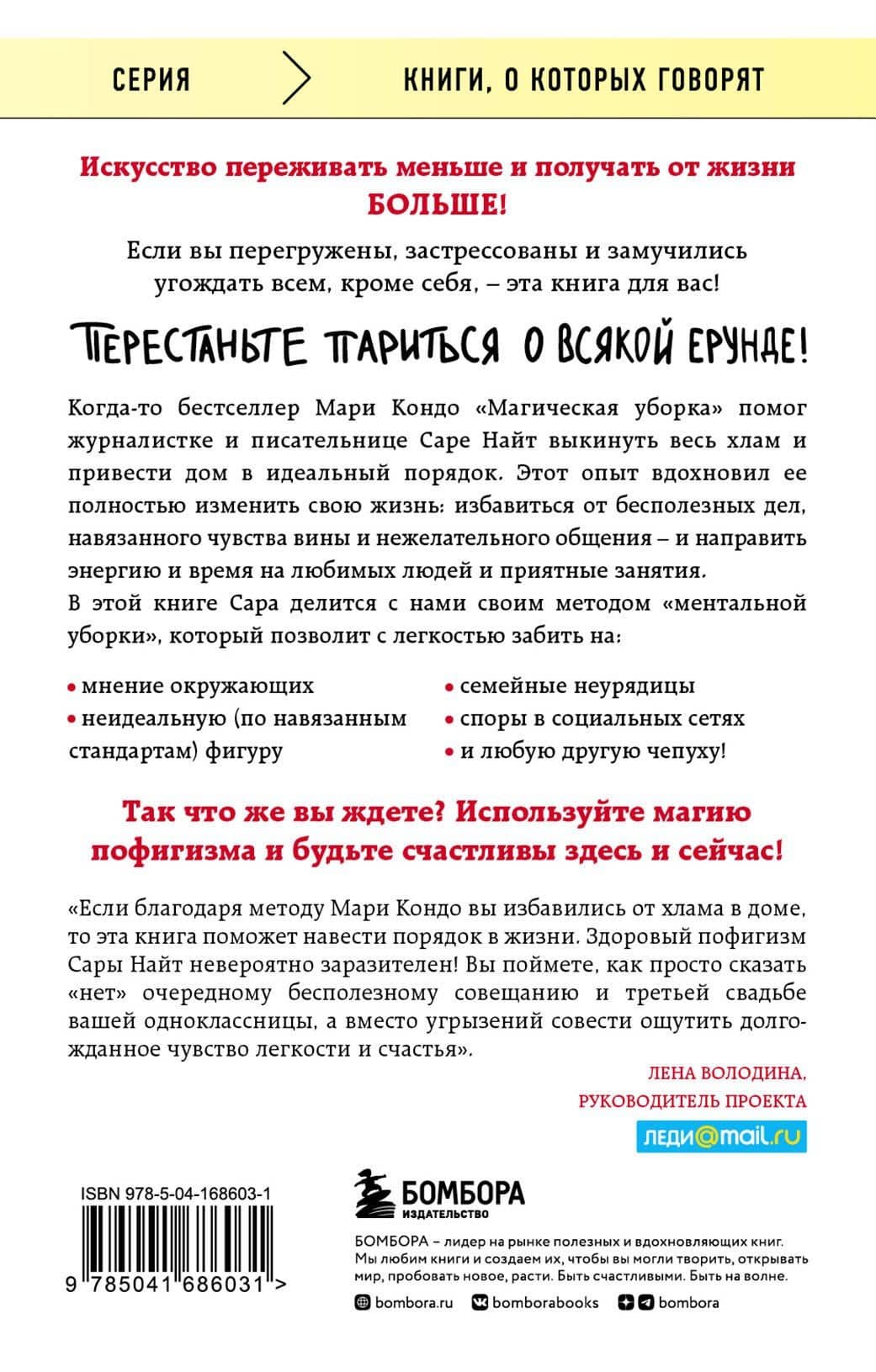 Магический пофигизм. Как перестать париться обо всем на свете и стать счастливым прямо сейчас — Сара Найт (2)