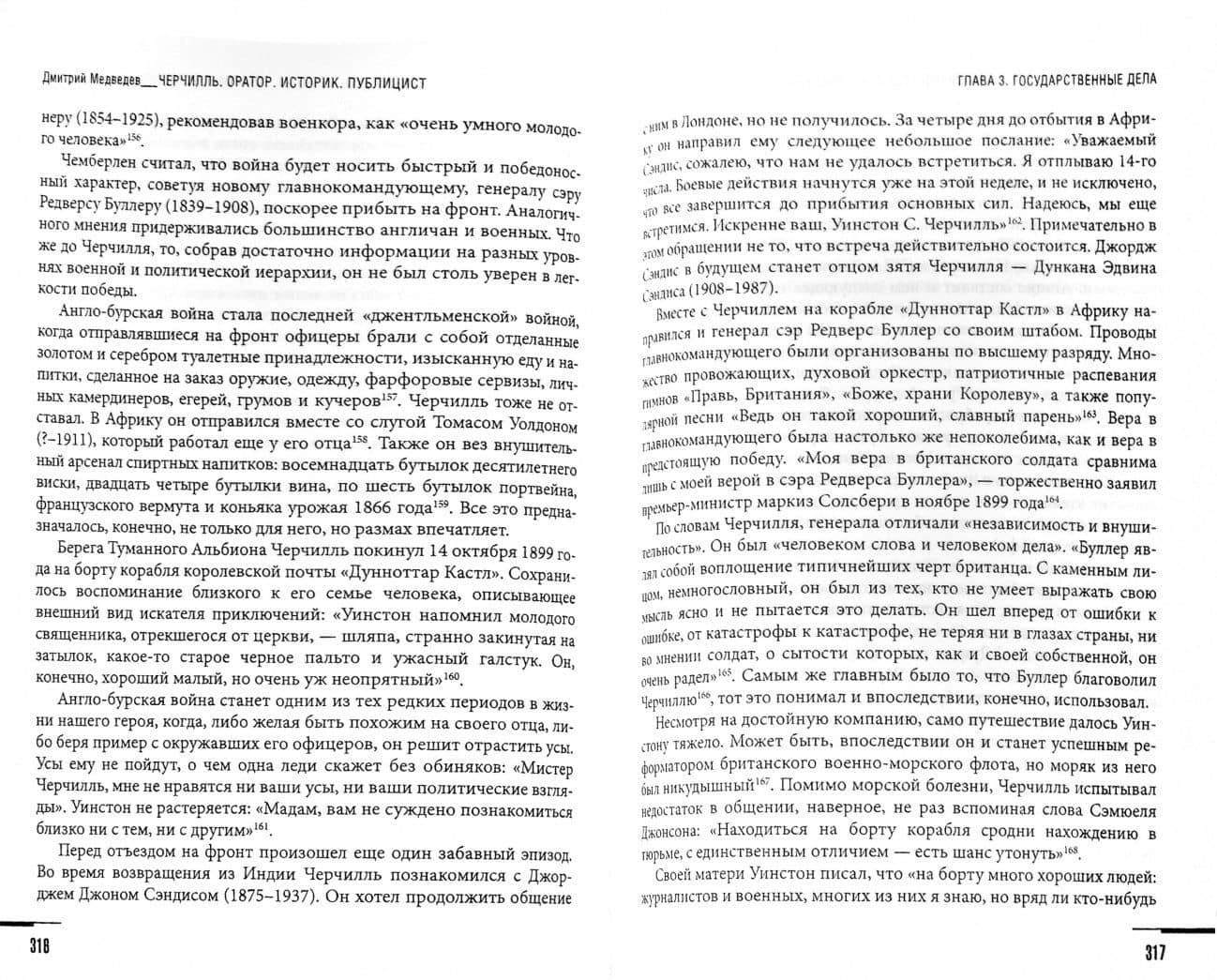 Уинстон Черчилль. Сила. Влияние. Воля — Дмитрий Львович Медведев (2)