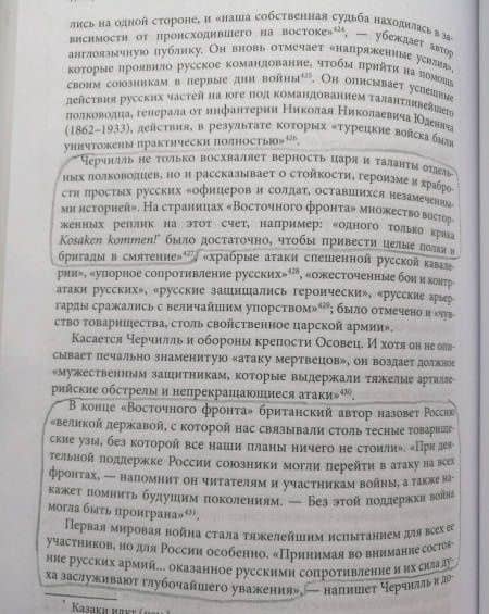 Уинстон Черчилль. Сила. Влияние. Воля — Дмитрий Львович Медведев (3)