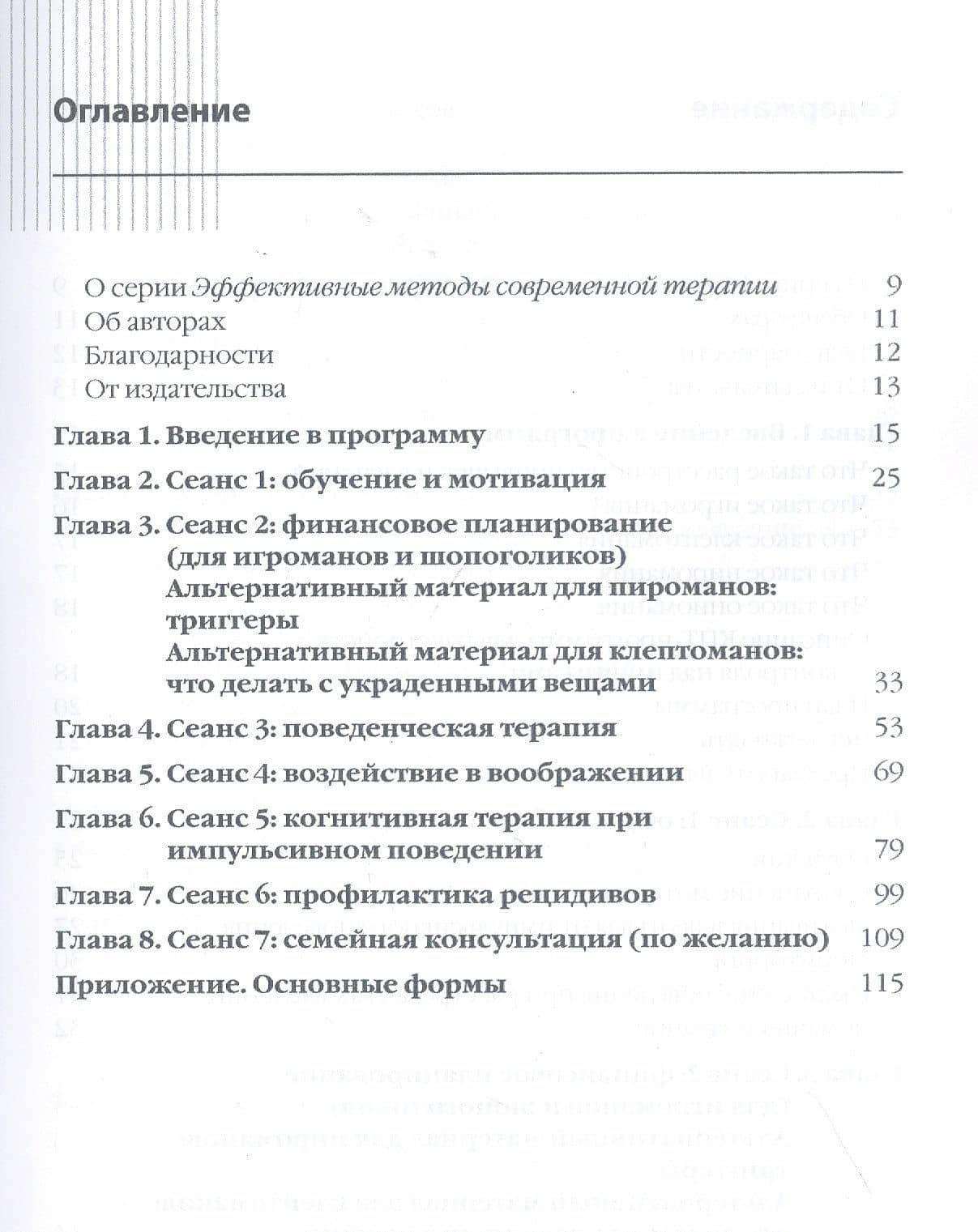Расстройство контроля над импульсами: когнитивно-поведенческий подход. Рабочая тетрадь — Кристофер Б. Донахью (2)