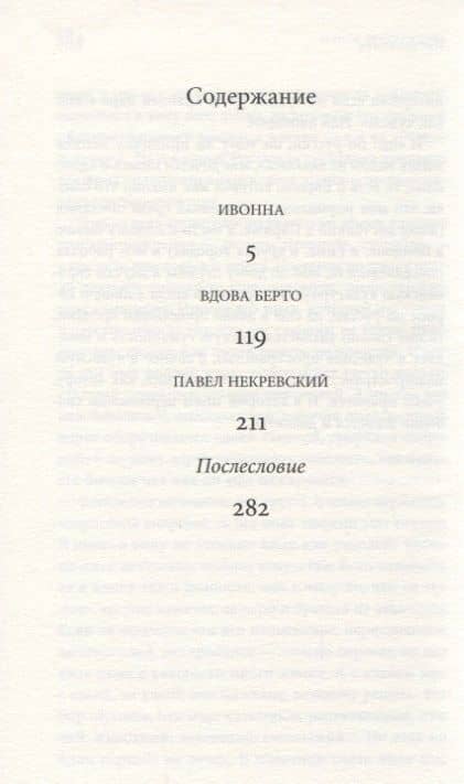 Три персонажа в поисках любви и бессмертия: Роман — Ольга Медведкова (2)