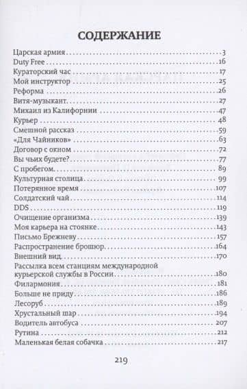 Царская армия — Иван Михайлов (2)