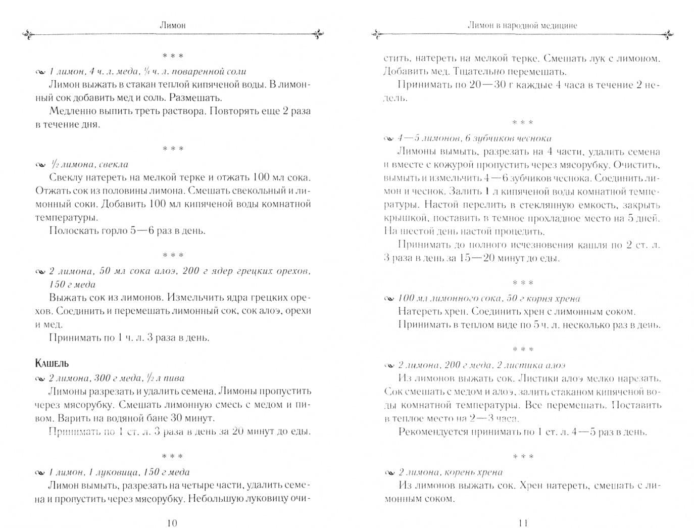 Лимон и имбирь лечат — Набока И. (ред.) (2)