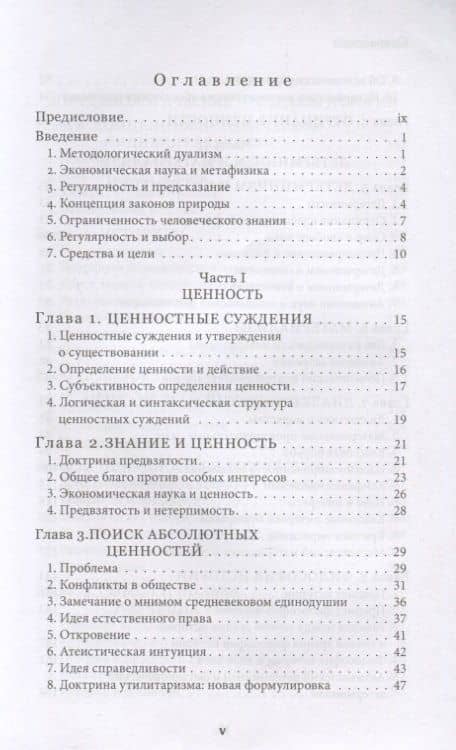 Теория и история. Интерпретация социально-экономической эволюции — Людвиг фон Мизес (2)
