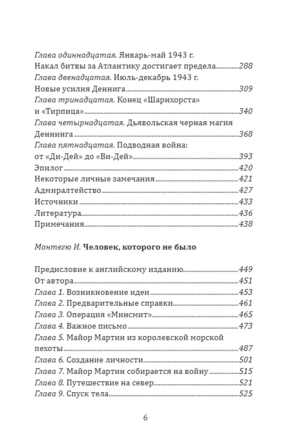 Разведка особого назначения. «Мясной фарш» и другие операции Британского адмиралтейства. 1939-1945 — Патрик Бизли (3)