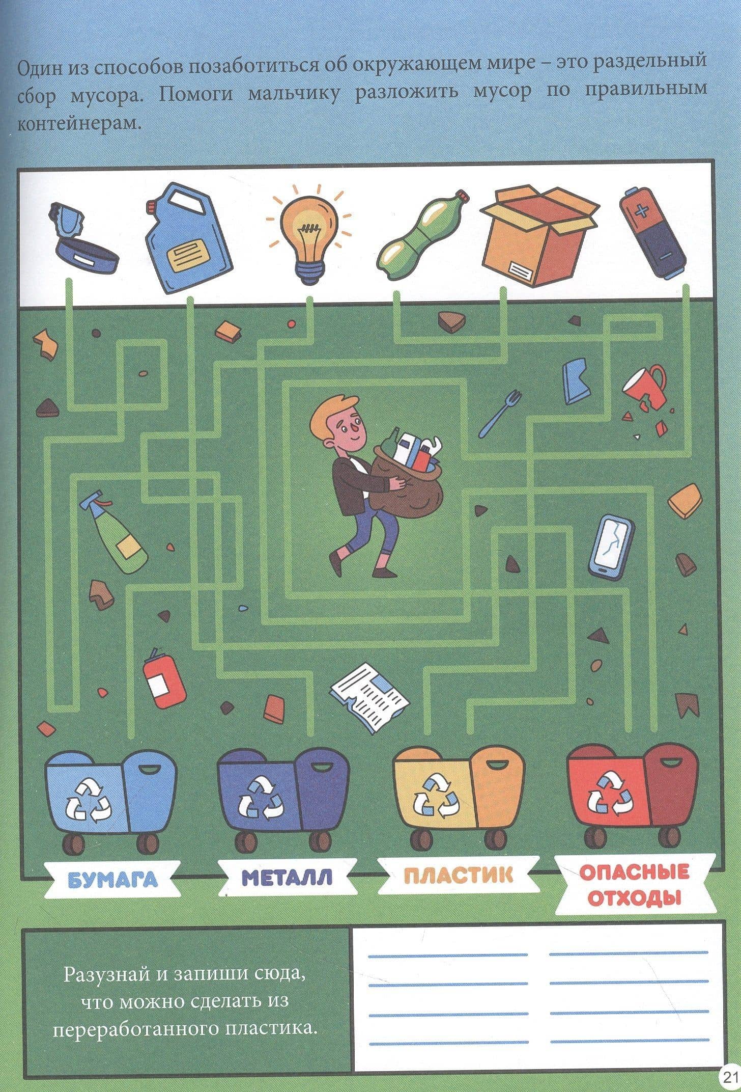 IQ ИГРЫ И ГОЛОВОЛОМКИ. ДЛЯ МАЛЬЧИКОВ (2)