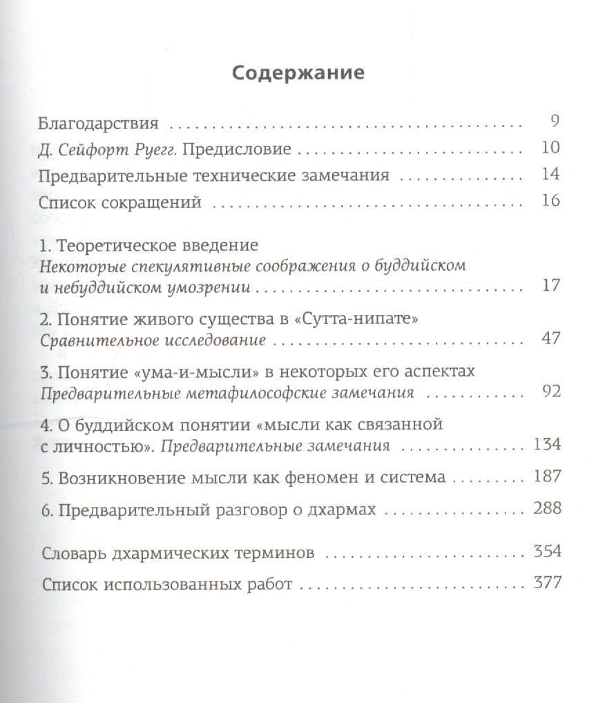 Буддийская философия мысли — Александр Пятигорский (3)