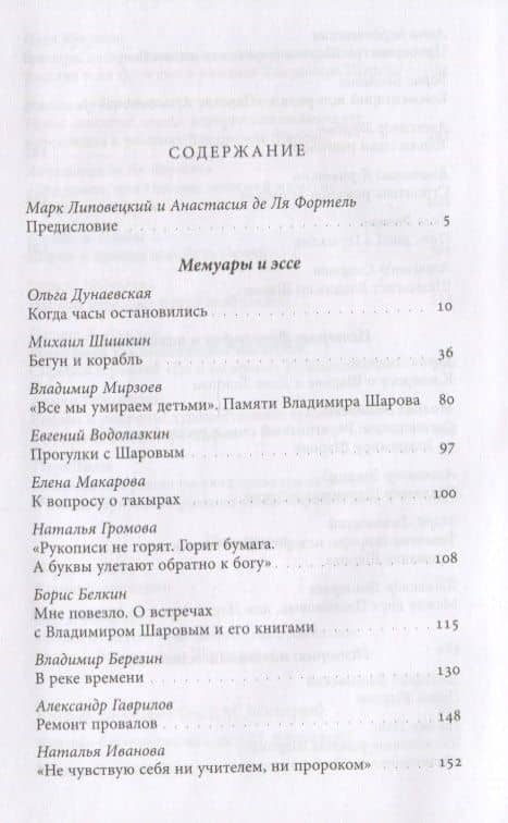 Владимир Шаров: По ту сторону истории — Ольга Дунаевская (2)