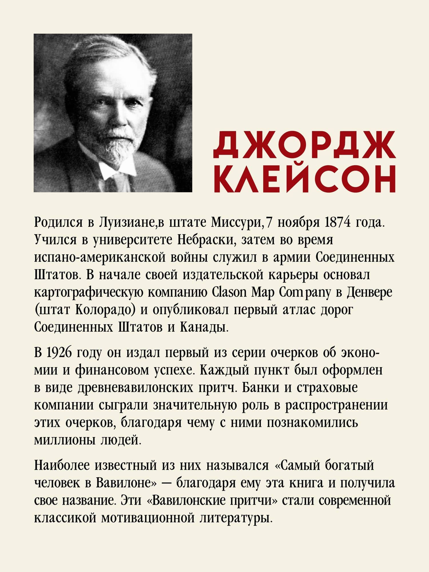 Самый богатый человек в Вавилоне — Джордж Сэмюэль Клейсон (3)