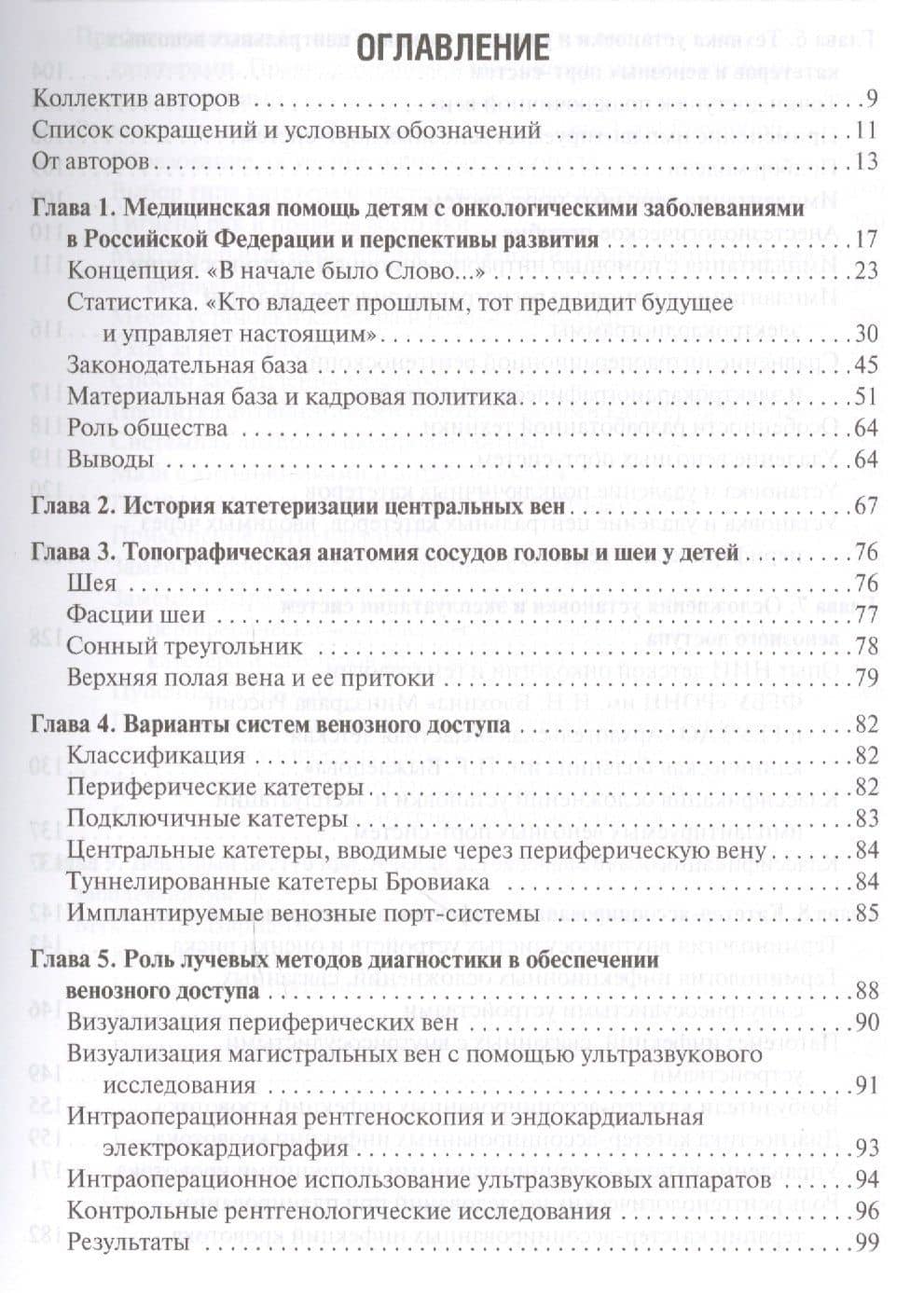 Венозный доступ при лечении детей с онкологическими заболеваниями — Наталья Сергеевна Багирова (2)