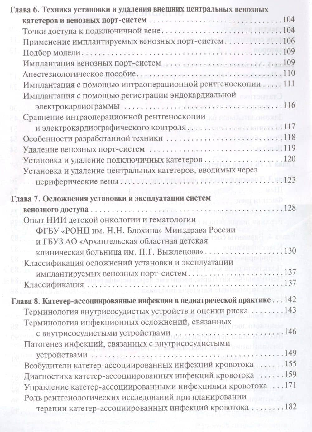 Венозный доступ при лечении детей с онкологическими заболеваниями — Наталья Сергеевна Багирова (3)
