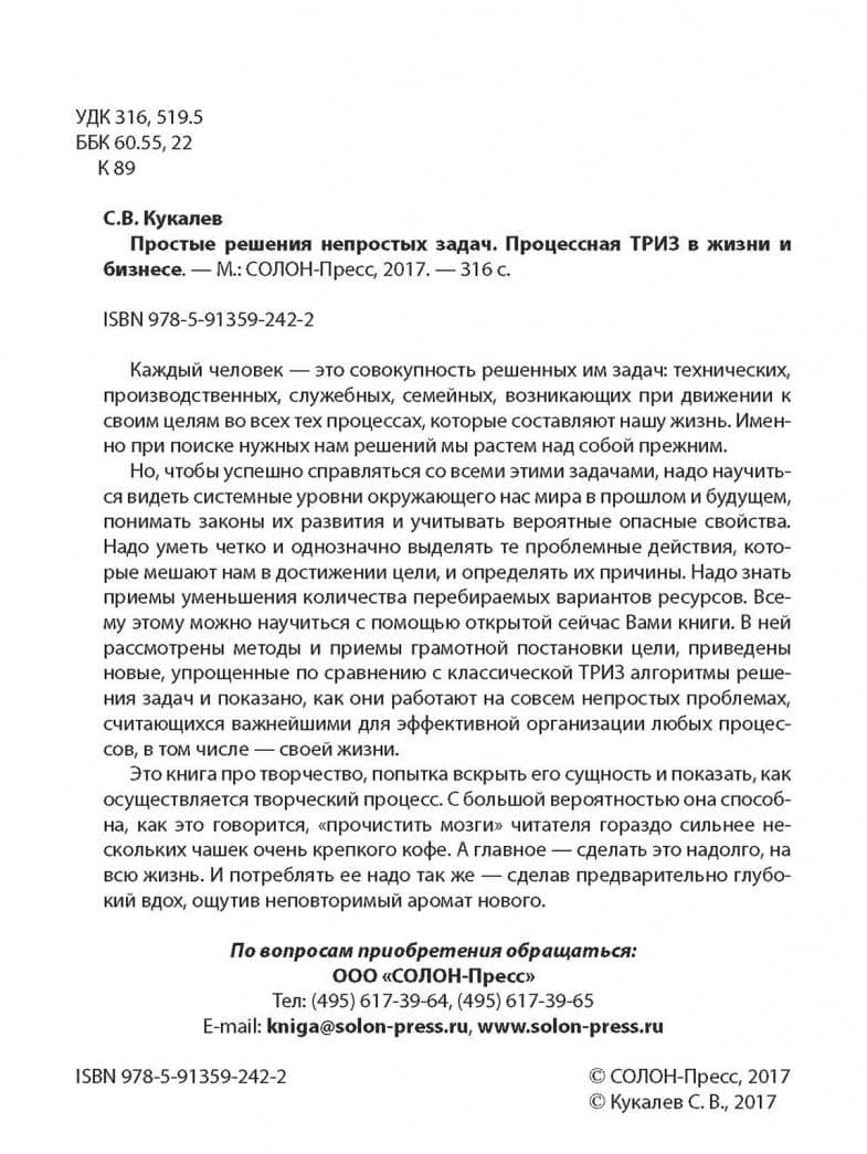 Простые решения непростых задач. Процессная ТРИЗ в жизни и в бизнесе — Сергей Васильевич Кукалев (3)