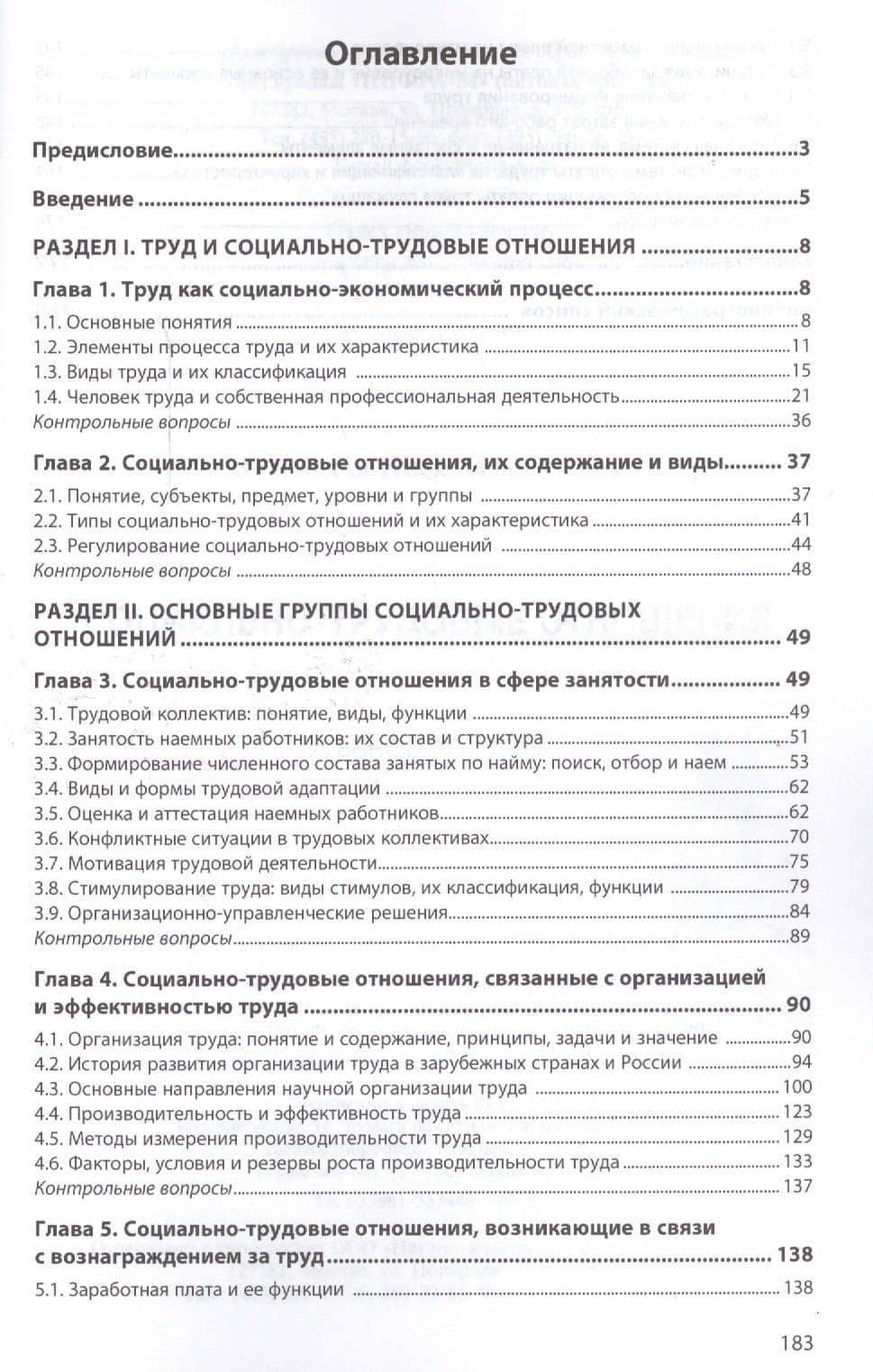 Социально-трудовые отношения (2)