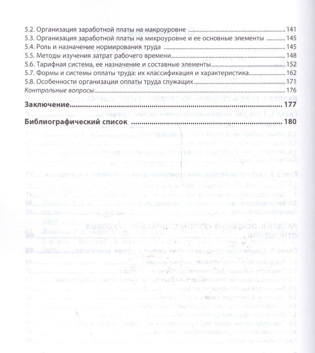 Социально-трудовые отношения (3)