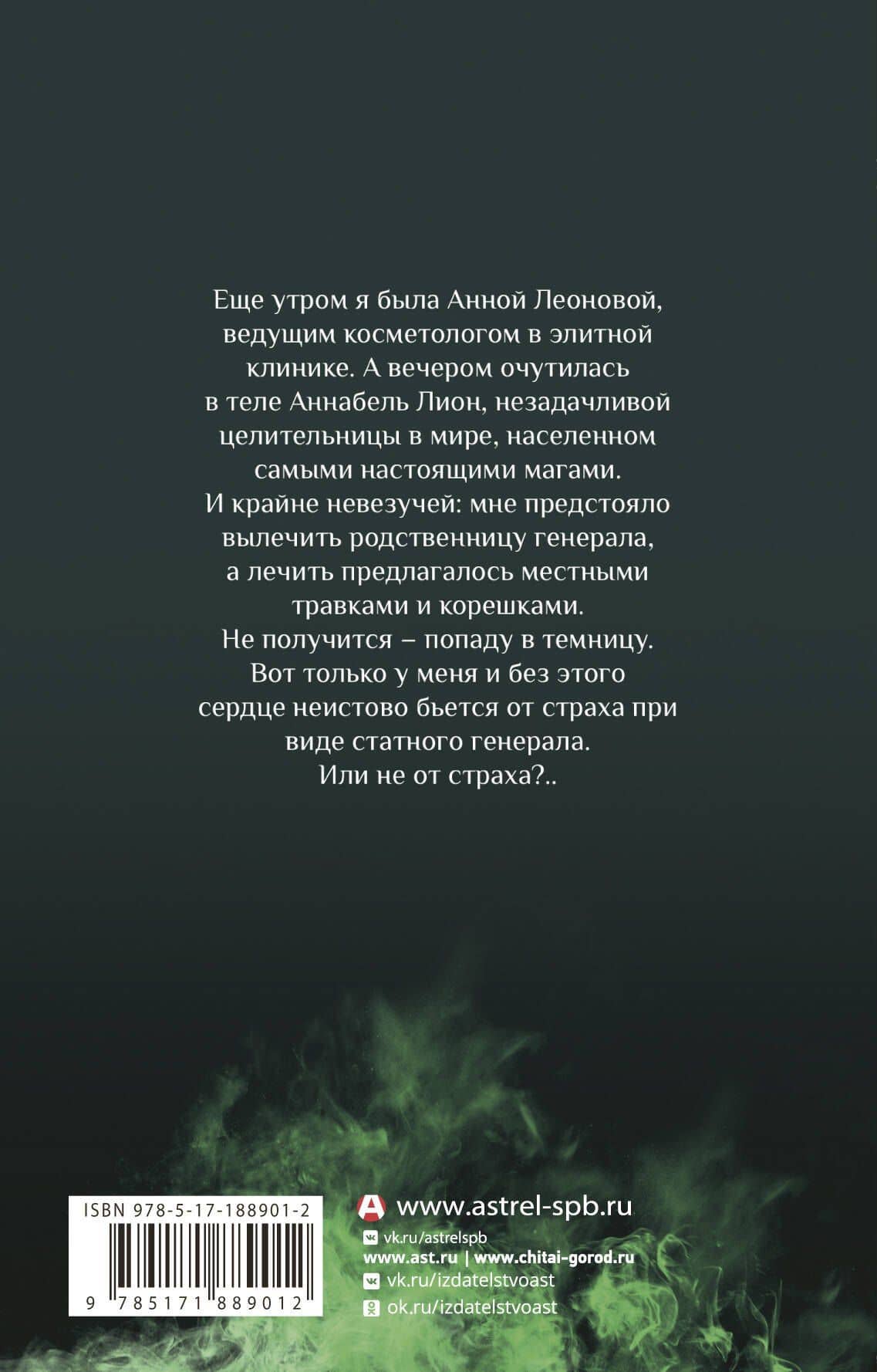 Микстура от попаданки — Анастасия Гудкова (2)
