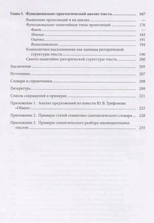 Лингвистический анализатор. Преобразование текста в метаязыковую структуру данных — Сергей Александрович Кузнецов (3)