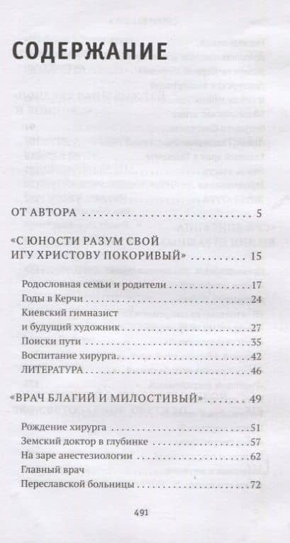 Святитель Лука. Пути небесные и дороги земные — Екатерина Игоревна Каликинская (2)