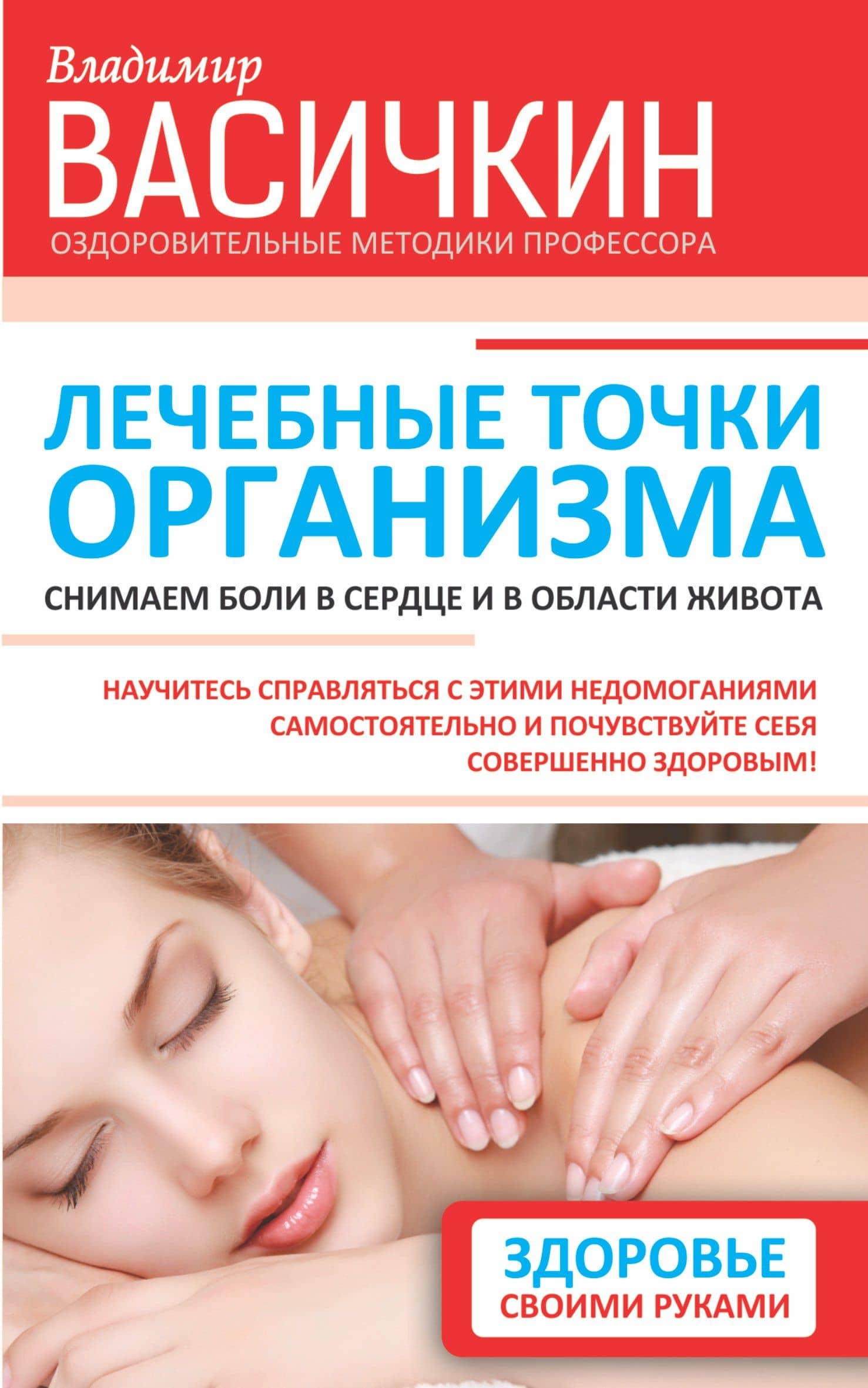 Лечебные точки организма: снимаем боли в сердце и в области живота