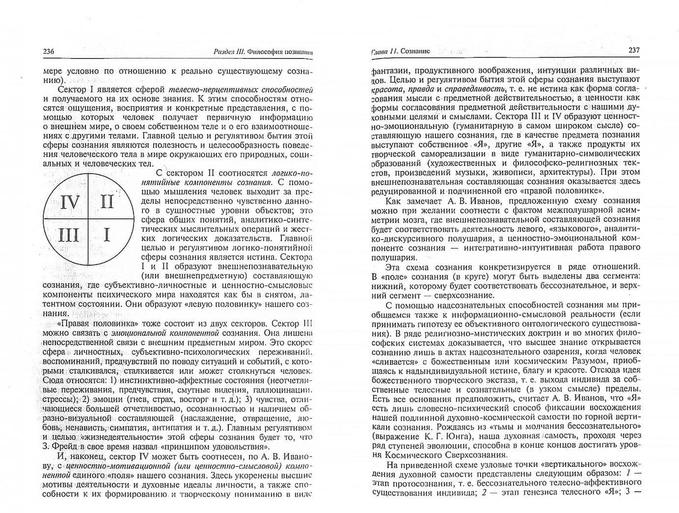 Философия. Учебник — Александр Петрович Алексеев (2)