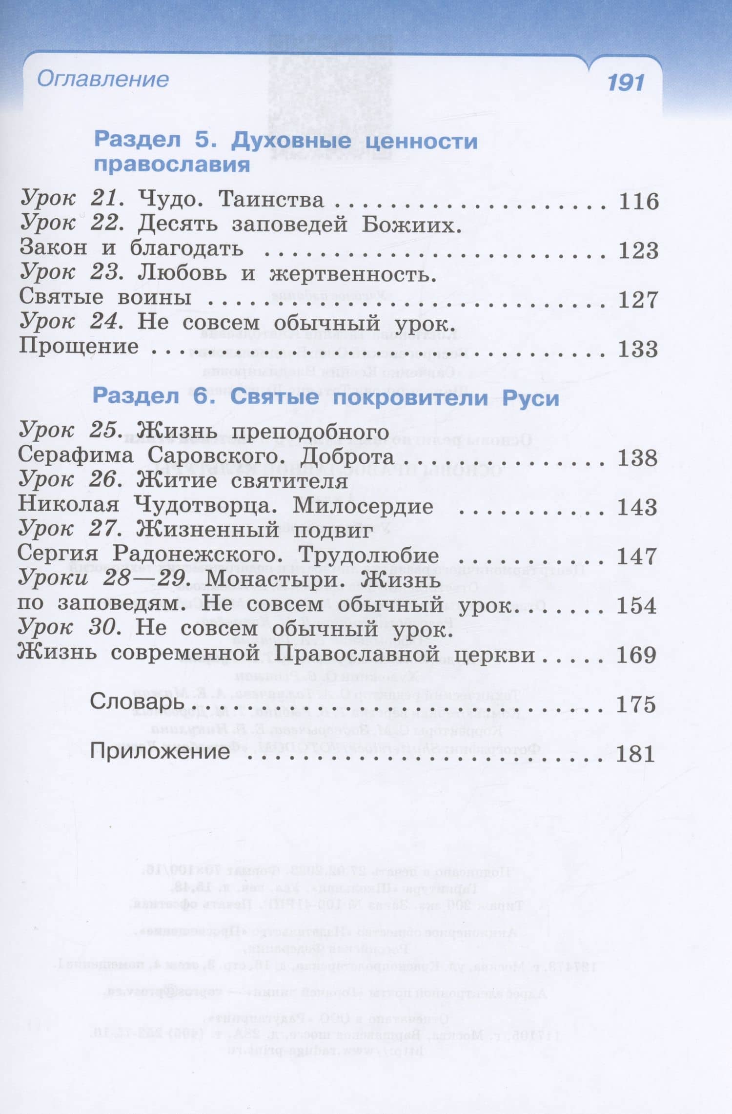 Основы религиозных культур и светской этики. Основы православной культуры. 4 класс. Учебное пособие — Олег Владиславович Воскресенский (3)