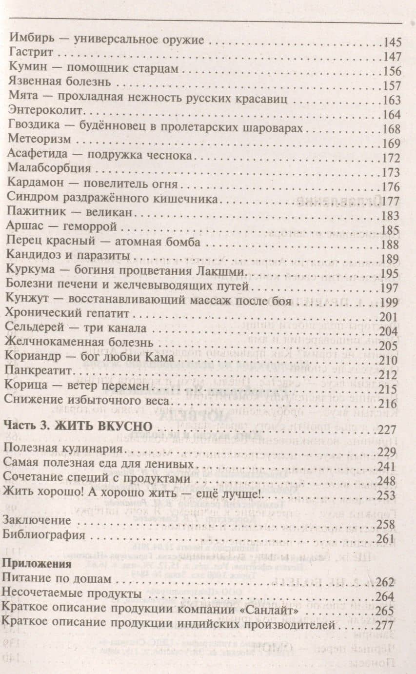 Аюрведа. Жить вкусно и не болеть — Ян Николаевич Раздобурдин (3)