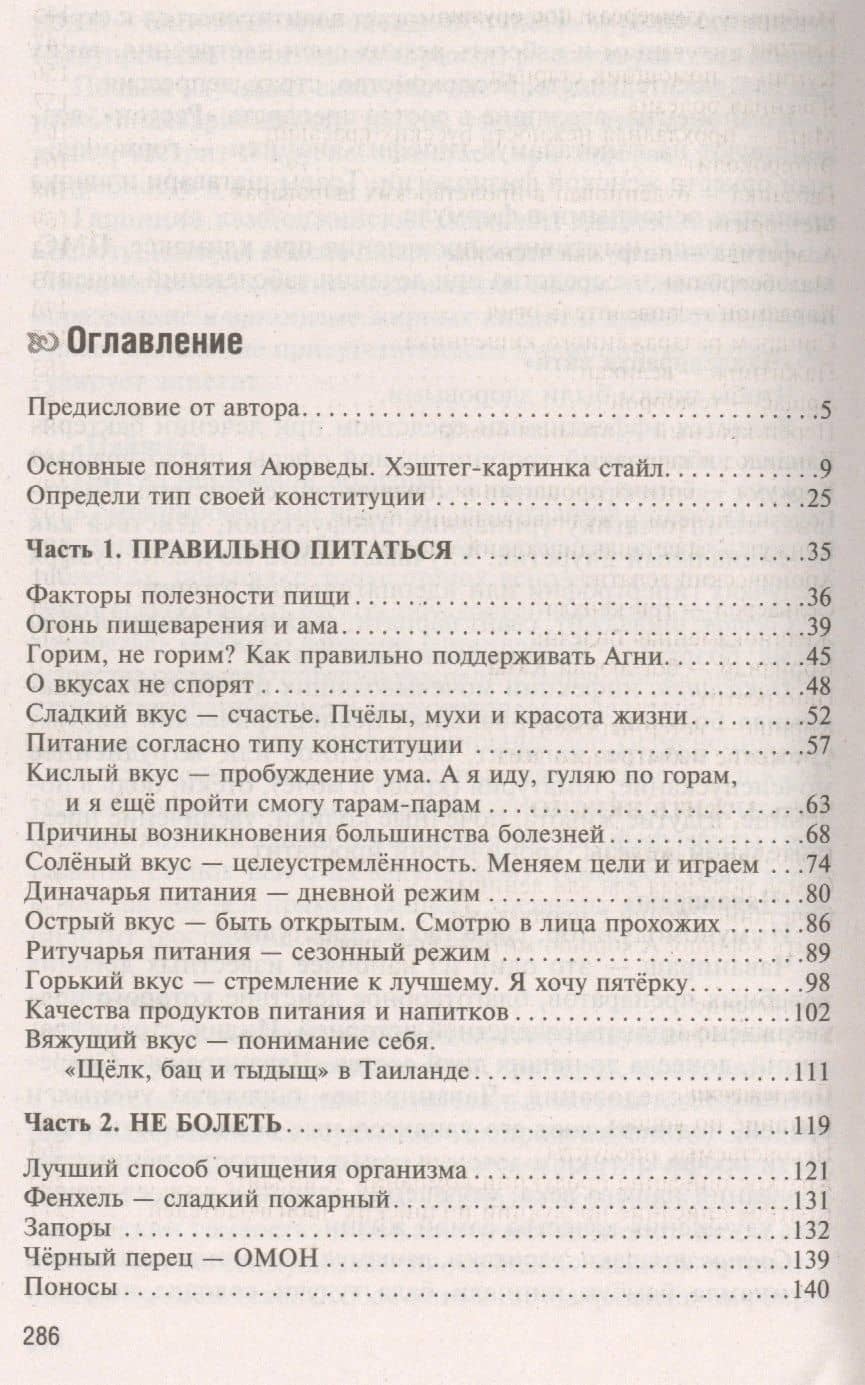 Аюрведа. Жить вкусно и не болеть — Ян Николаевич Раздобурдин (2)