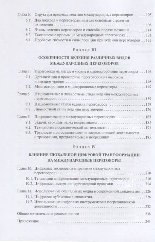 Технология международных переговоров в цифровую эпоху — Марина Михайловна Лебедева (3)