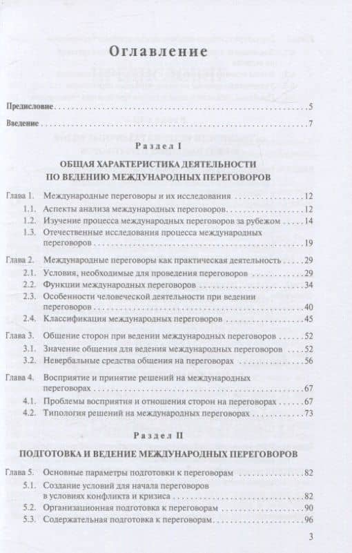 Технология международных переговоров в цифровую эпоху — Марина Михайловна Лебедева (2)