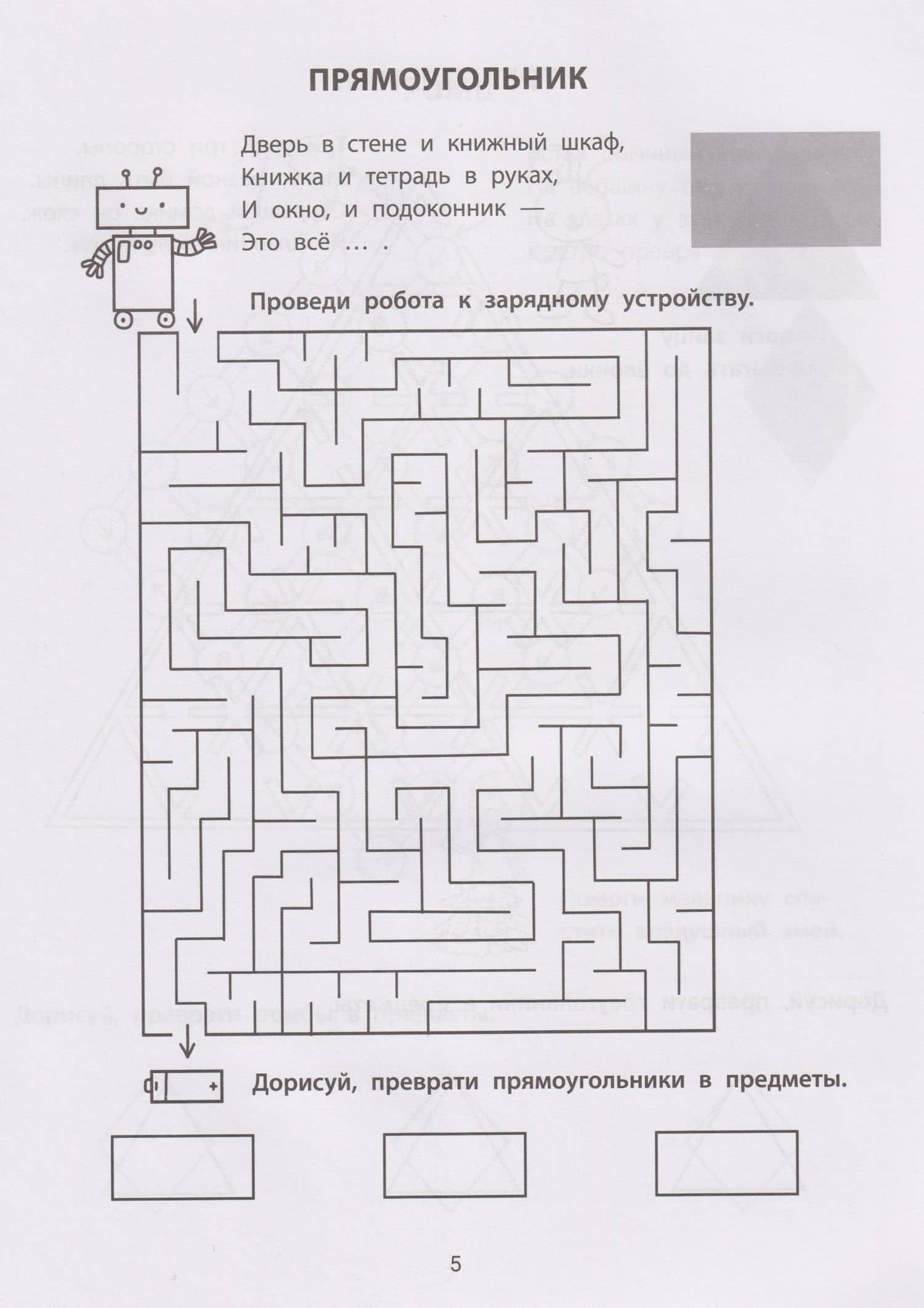 Геометрические лабиринты: 6-7 лет — Елена Александровна Субботина (3)