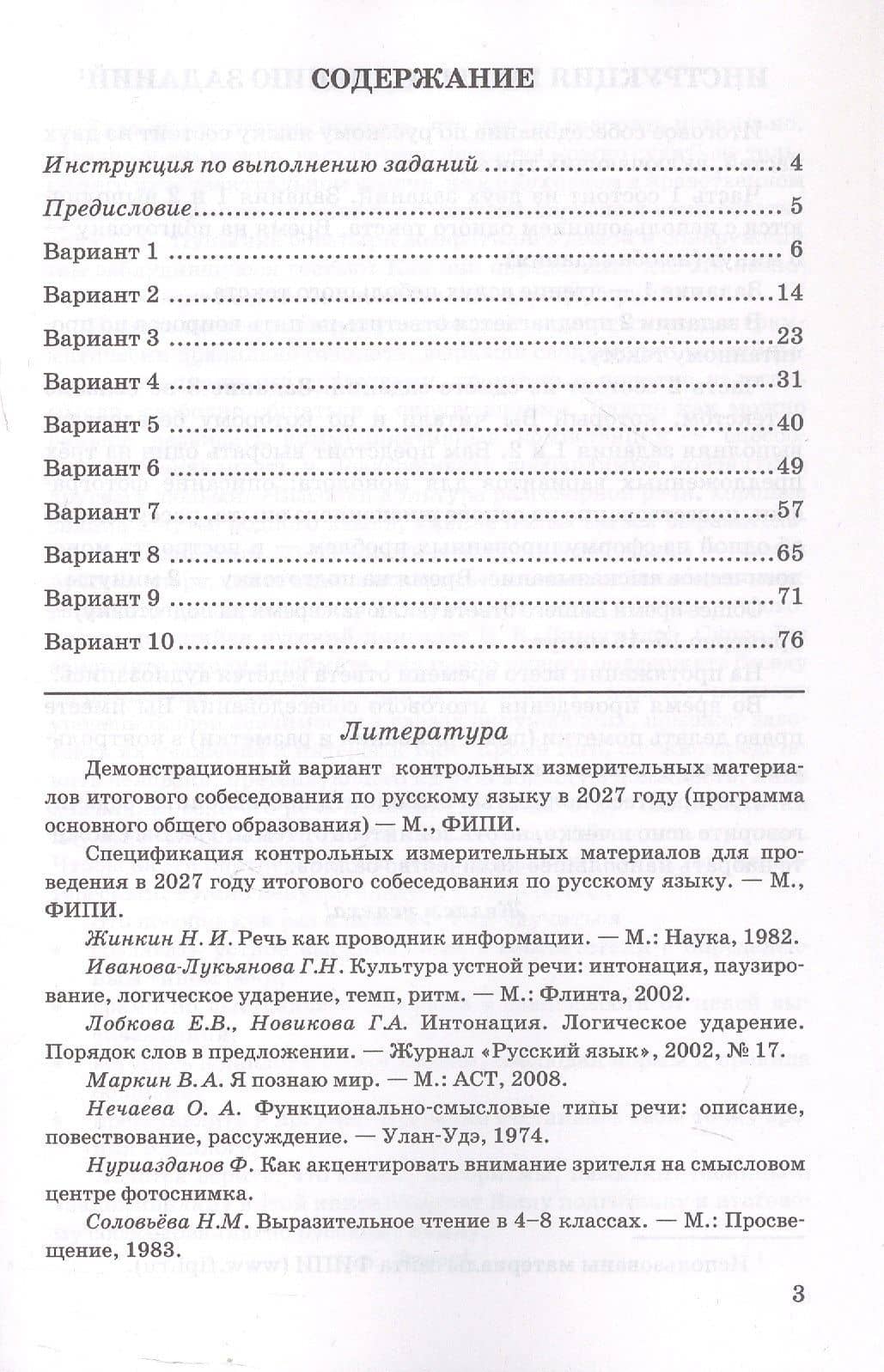 ОГЭ 2027. Русский язык. Тренажёр. Итоговое собеседование для выпускников основной школы — Галина Тимофеевна Егораева (2)