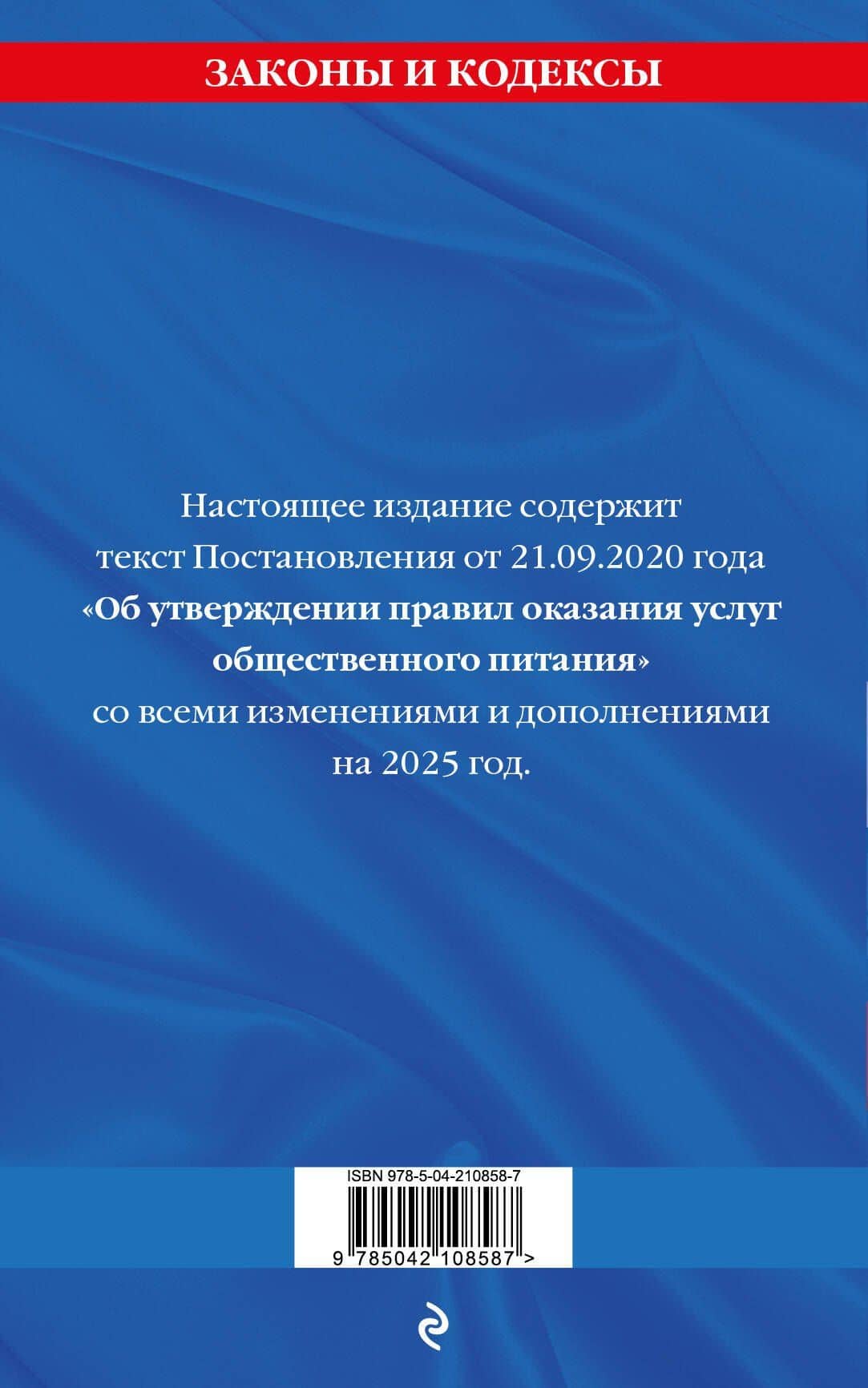 Правила оказания услуг общественного питания по состоянию на 2025 год (2)