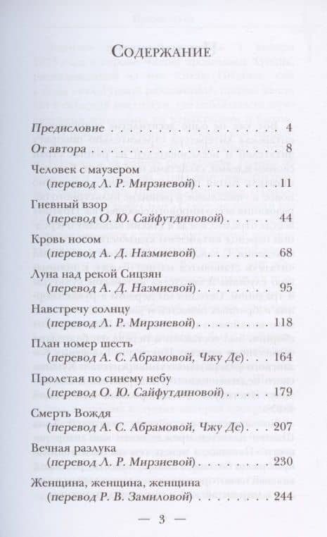 Луна над рекой Сицзян. Повести и рассказы — Хань Шаогун (2)