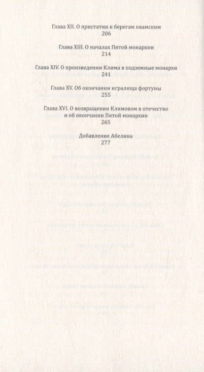 Нильса Клима подземное путешествие (3)