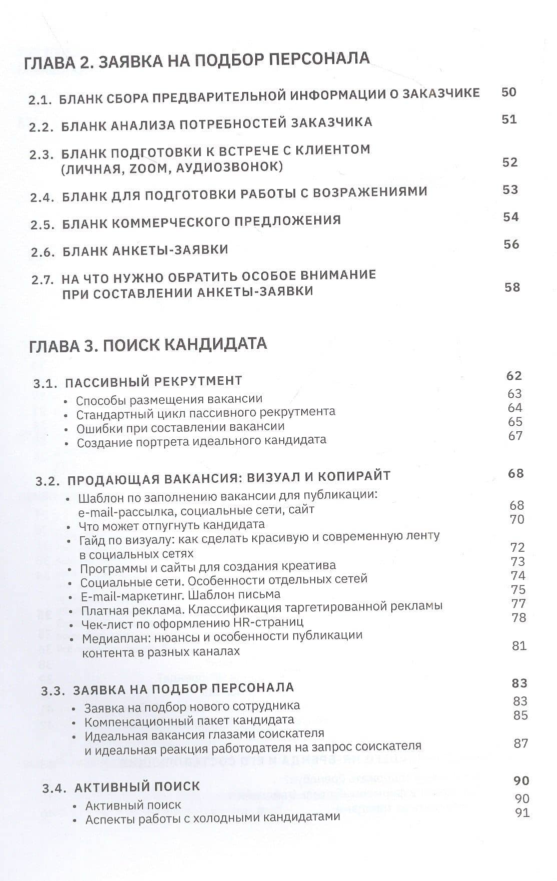 АнтиHR ресторана. Мотивации. Договоры. Бланки. Офферы: 137 шаблонов документов — Екатерина Стародубцева (3)