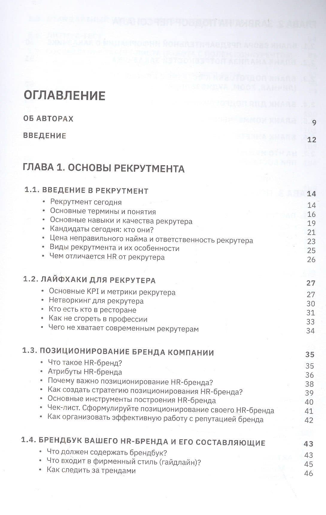 АнтиHR ресторана. Мотивации. Договоры. Бланки. Офферы: 137 шаблонов документов — Екатерина Стародубцева (2)