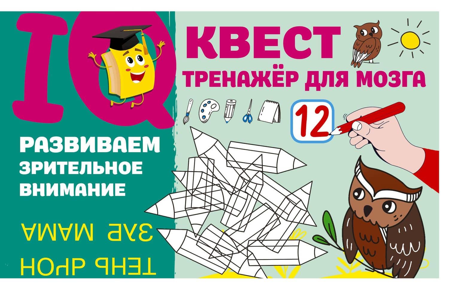 Развиваем зрительное внимание — Валентина Геннадьевна Дмитриева