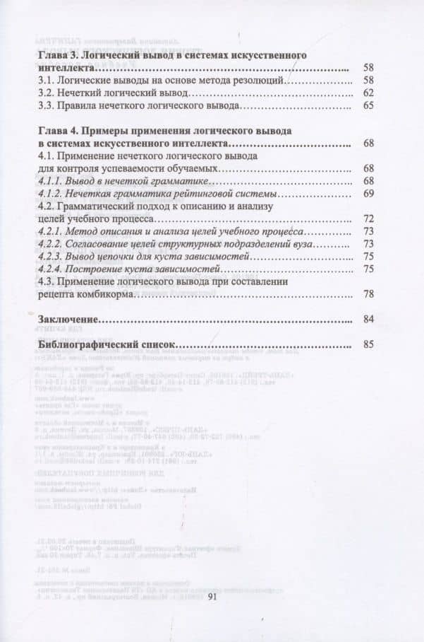 Теория логического вывода. Учебное пособие для вузов — Антонина Валериановна Ганичева (3)
