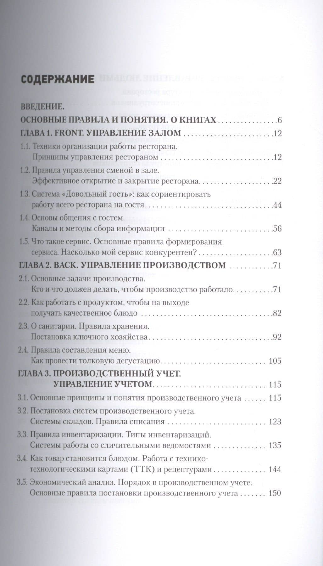 Управление рестораном, который любит гостей — Виолетта Анатольевна Гвоздовская (2)
