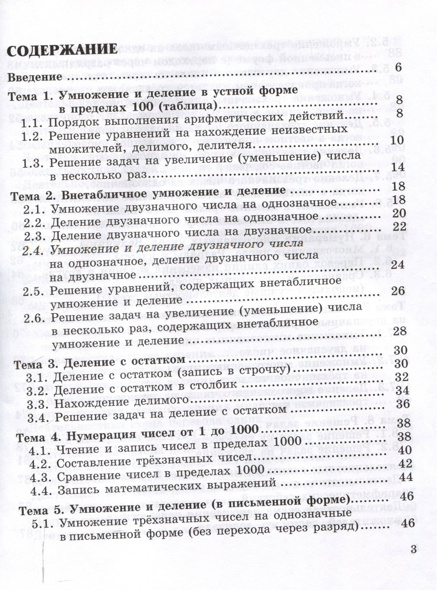 Формируем математические умения. Тренажер для начальной школы. 3-4 классы. — Валерий Владимирович Лебедев (3)