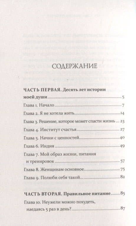 Худеем вместе — Н. Могилевская (2)