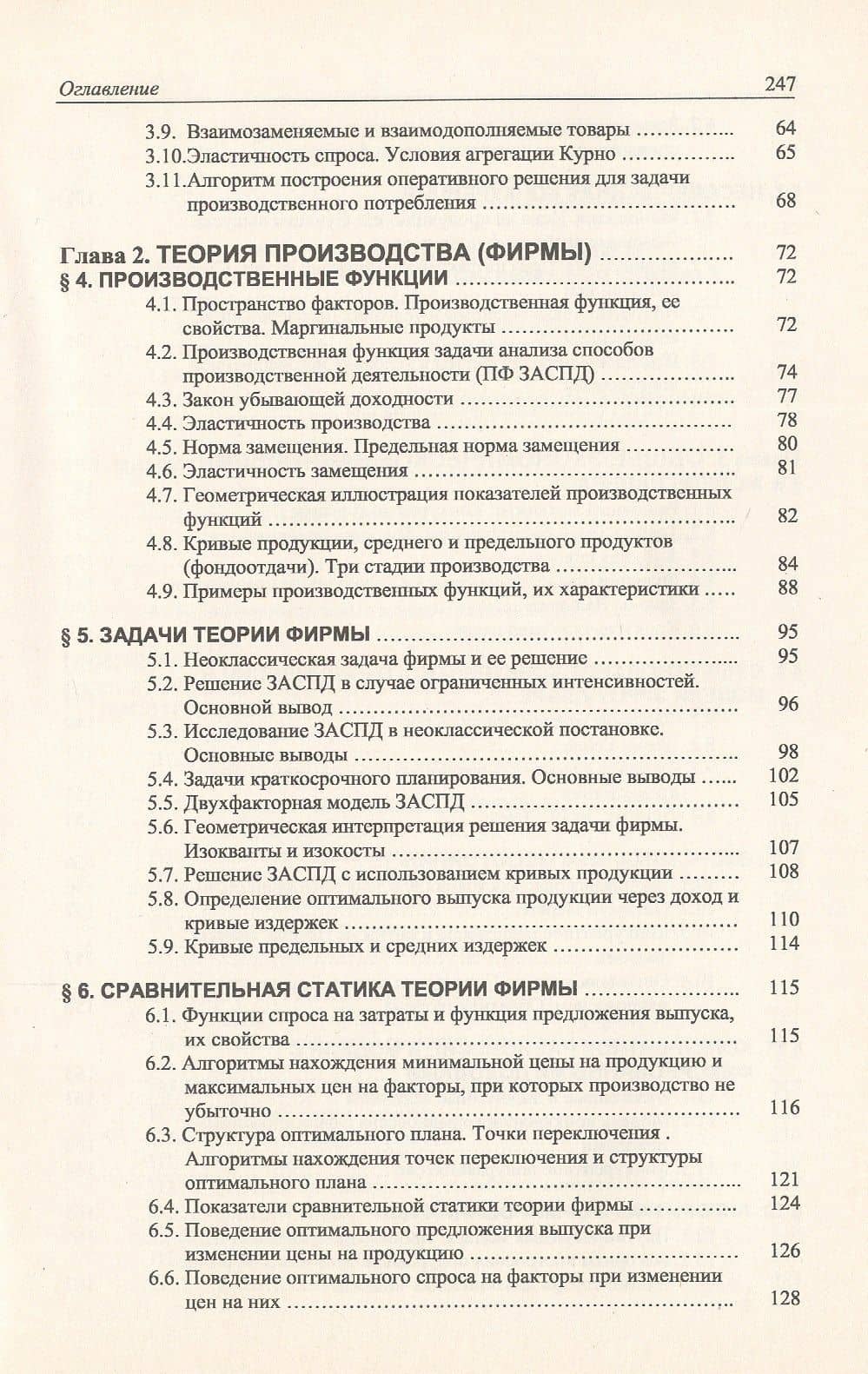 Введение в математическую экономику. Книга 1. Конструктивная теория — Виталий Викентьевич Альсевич (3)