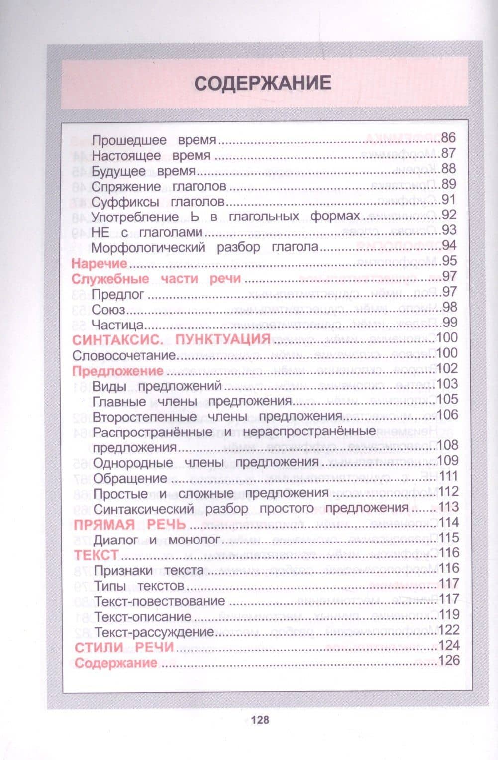 Русский язык. Курс начальной школы в таблицах — Юрий Марьянович Лембиевский (2)
