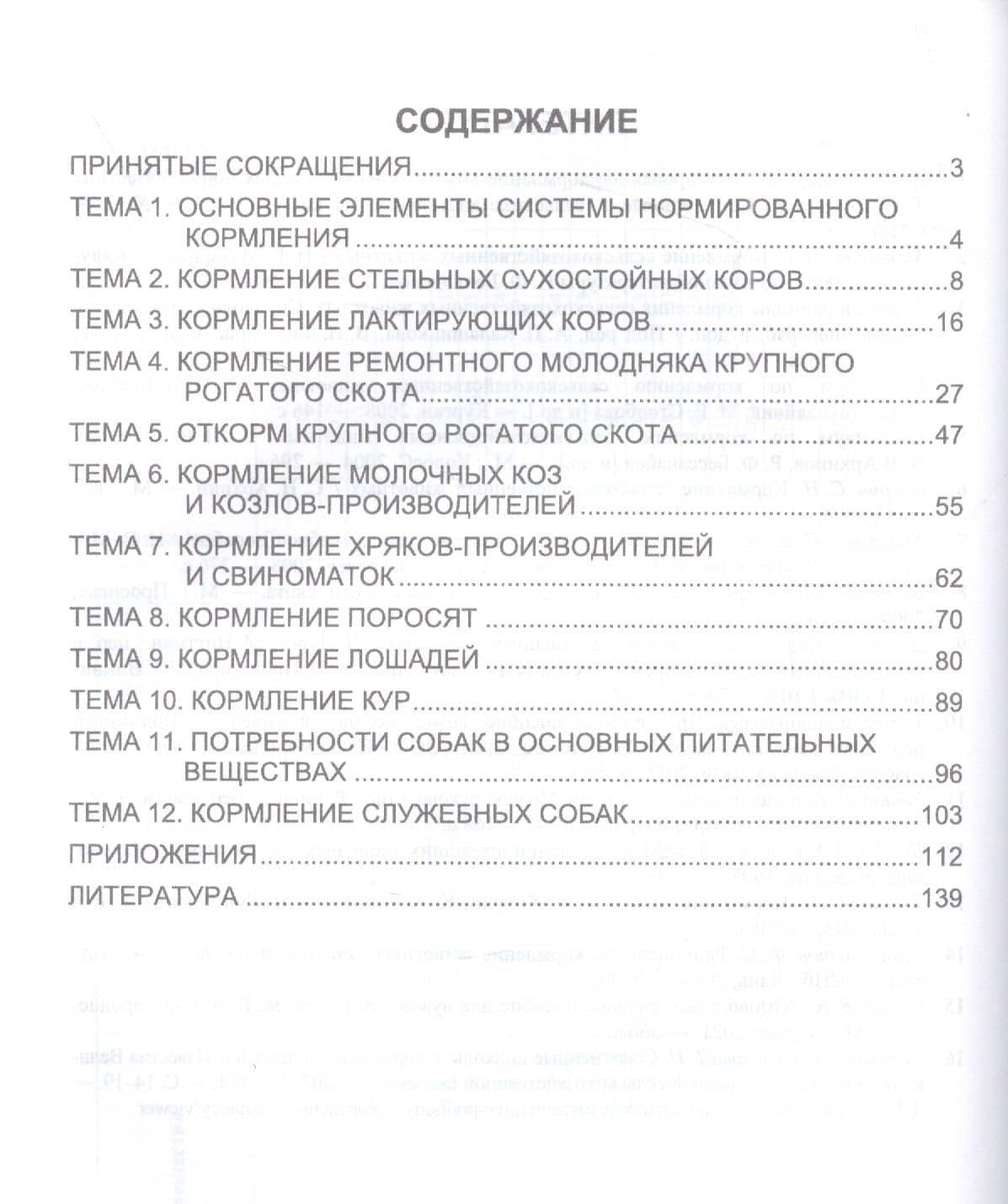 Нормированное кормление животных при интенсивных технологиях. Практикум. Учебное пособие для СПО — Анна Николаевна Маслюк (2)