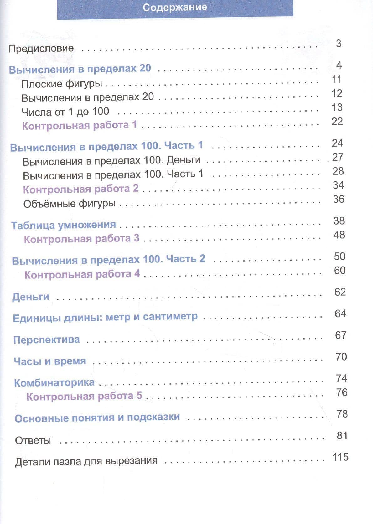 Математический тренажёр. 2 класс — Хелена Хайсс (2)